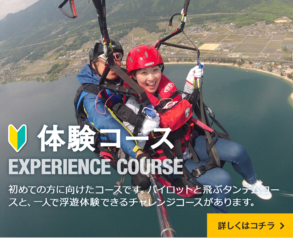 体験コース